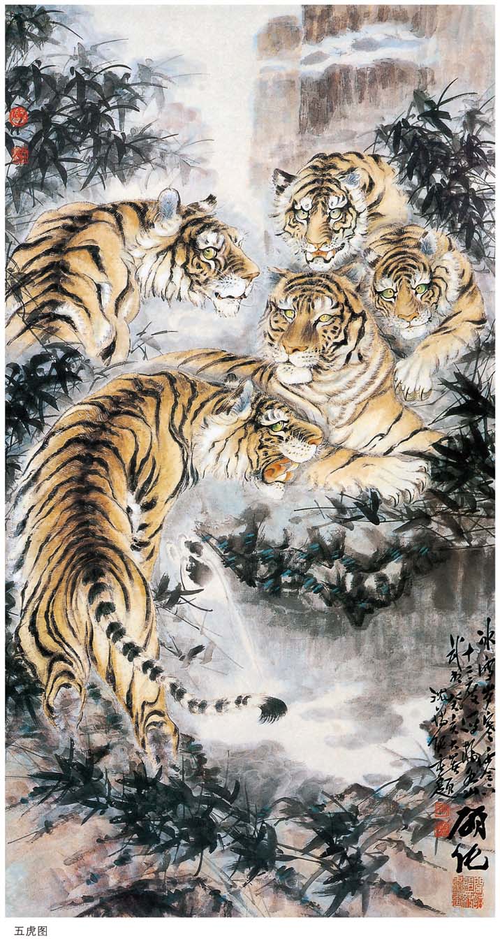 五虎图沈锡纯